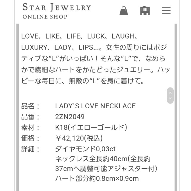 STAR JEWELRY(スタージュエリー)のスタージュエリー 18金 ダイヤ yg 正規品 ネックレス 美品 本物 レディースのアクセサリー(ネックレス)の商品写真