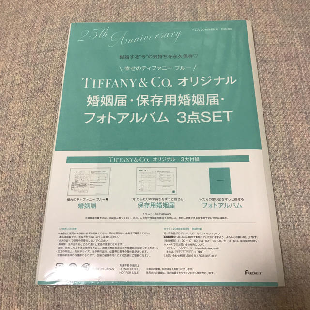 Tiffany & Co.(ティファニー)の【新品未開封】ティファニー 婚姻届 その他のその他(その他)の商品写真