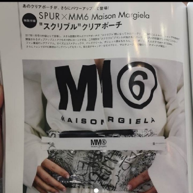 MM6(エムエムシックス)の新品 未開封発送!!　SPUR   MM6  　スクリブル　クリアポーチ レディースのファッション小物(ポーチ)の商品写真