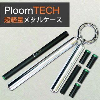 SHINE MOON プルームテック ケース カプセルケース付 (シルバー)(タバコグッズ)