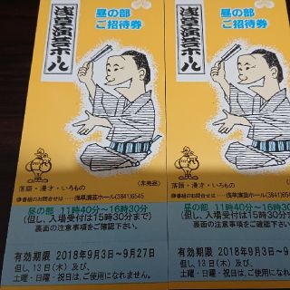 送込 浅草演芸ホール昼の部のご招待券2枚(落語)