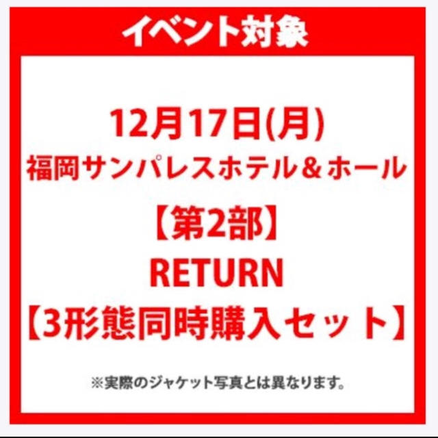 iKON(アイコン)のiKON ハイタッチ 福岡サンパレスホテル&ホール第２部 エンタメ/ホビーのCD(K-POP/アジア)の商品写真