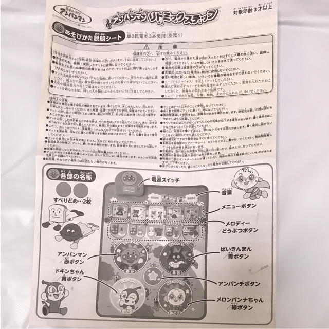 アンパンマン リトミックステップ 取扱説明書付き キッズ/ベビー/マタニティのおもちゃ(知育玩具)の商品写真