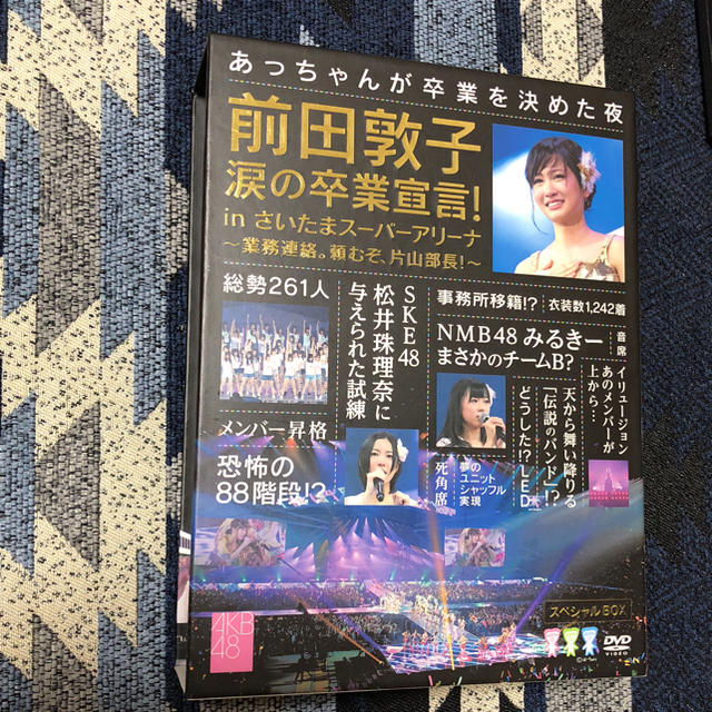 AKB48(エーケービーフォーティーエイト)の前田敦子 涙の卒業宣言！DVD スペシャルBOX エンタメ/ホビーのDVD/ブルーレイ(ミュージック)の商品写真