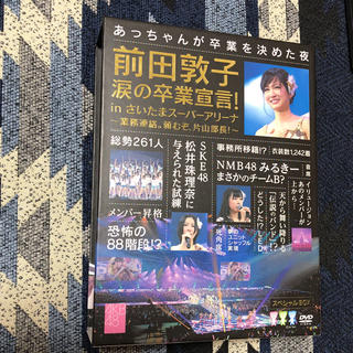 エーケービーフォーティーエイト(AKB48)の前田敦子 涙の卒業宣言！DVD スペシャルBOX(ミュージック)