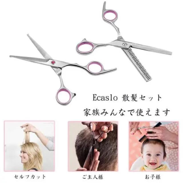 Ecaslo 散髪セット ヘアカットハサミ すきバサミ カット 子供用 家庭用 キッズ/ベビー/マタニティの洗浄/衛生用品(散髪バサミ)の商品写真