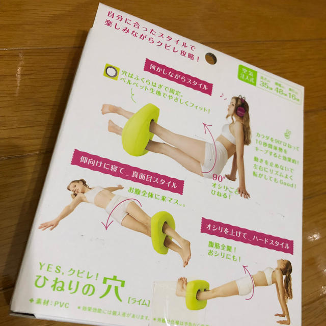 エクササイズ用品 ひねりの穴 コスメ/美容のダイエット(エクササイズ用品)の商品写真