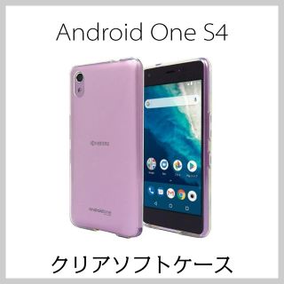 Emi様専用 Android One S4 ソフトケース カバー クリア 2個(Androidケース)