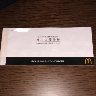 マクドナルド 株主優待券(フード/ドリンク券)