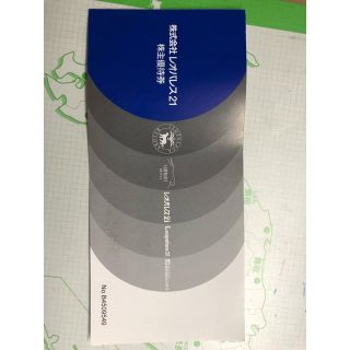 株式会社レオパレス21株主優待券(宿泊券)