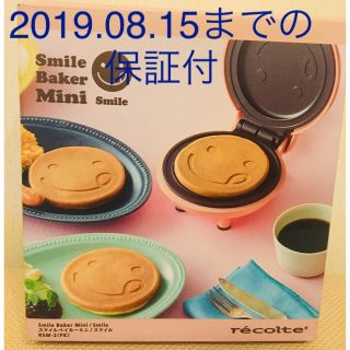 フランフラン(Francfranc)のスマイルベイカー  ミニ  レコルト(調理機器)