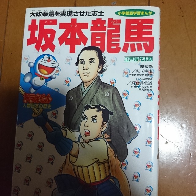 坂本龍馬 本の通販 By Amahoshi ラクマ 坂本龍馬 本の通販 By Amahoshi ラクマ