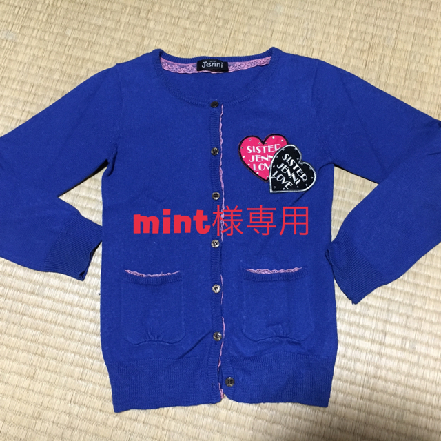 JENNI(ジェニィ)の女の子130ジェニーカーディガン130女の子 キッズ/ベビー/マタニティのキッズ服女の子用(90cm~)(カーディガン)の商品写真