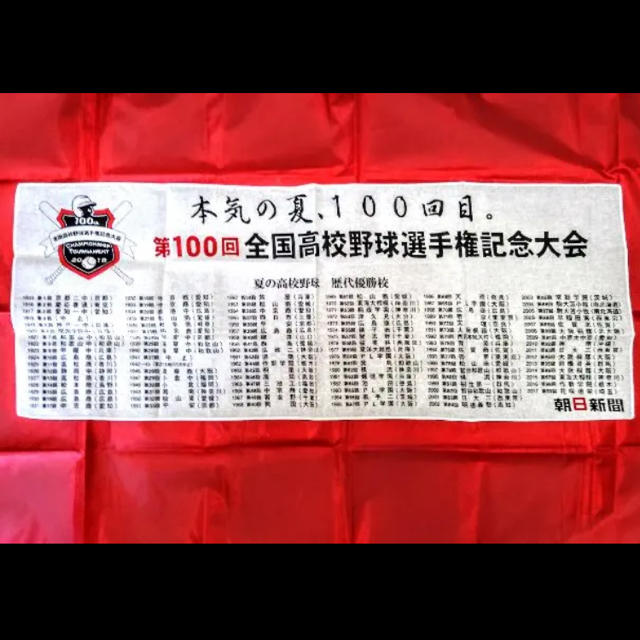 朝日新聞出版(アサヒシンブンシュッパン)の高校野球選手権大会 100回記念 オリジナル手ぬぐい スポーツ/アウトドアの野球(記念品/関連グッズ)の商品写真