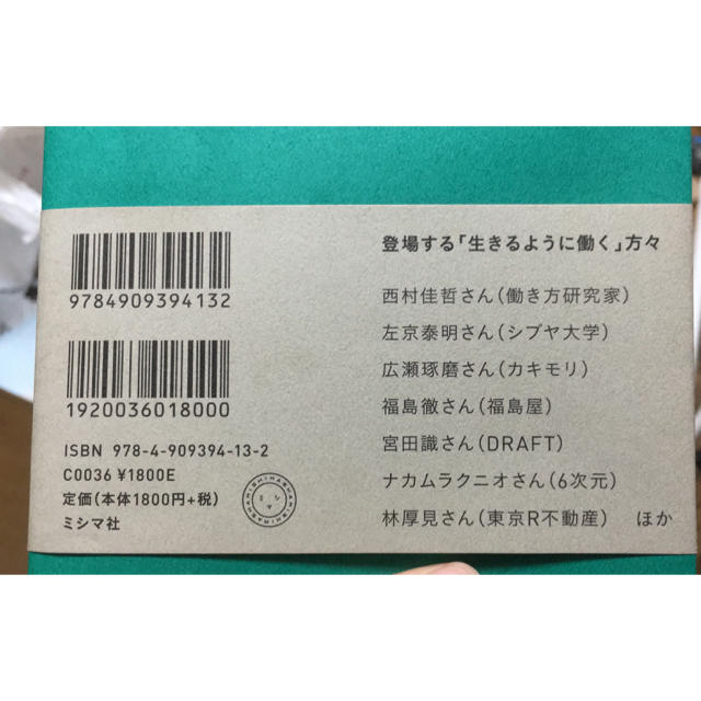 【2018年9月20日発売】生きるように働く(ナカムラケンタ) エンタメ/ホビーの本(ビジネス/経済)の商品写真