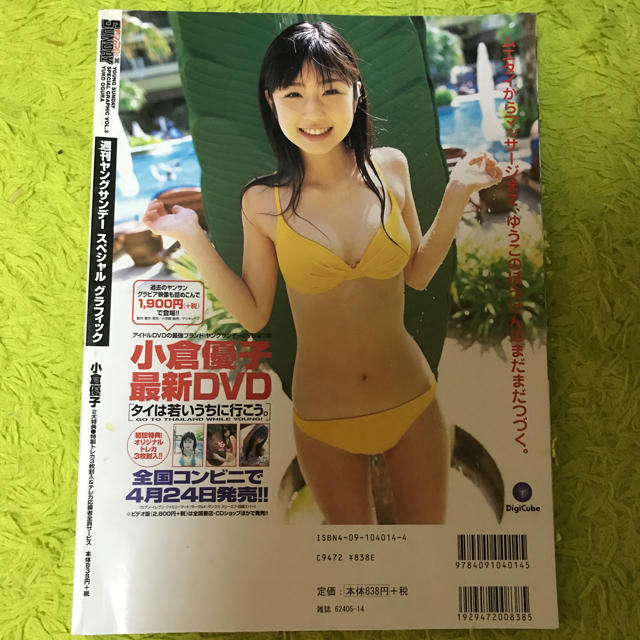 小倉 優子 写真 集