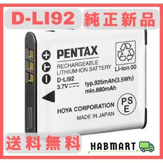 ペンタックス(PENTAX)の✨純正新品✨PENTAX カメラ予備バッテリー D-LI92(その他)