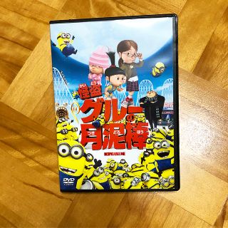 ミニオン(ミニオン)のミニオン 怪盗グルーの月泥棒 DVD(キッズ/ファミリー)