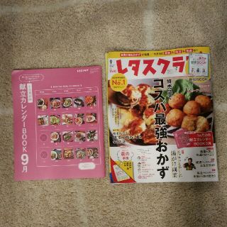 カドカワショテン(角川書店)のレタスクラブ　2018年９月(その他)