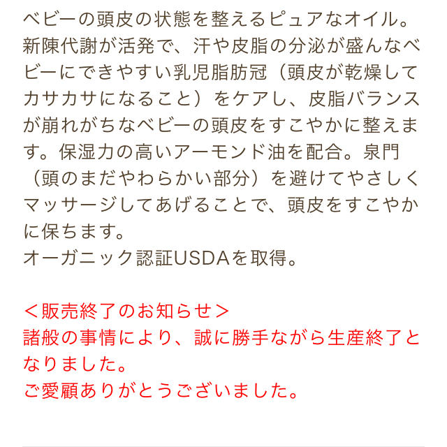 erbaviva(エルバビーバ)のエルバビーバ クレイドル キャップオイル 中古 キッズ/ベビー/マタニティの洗浄/衛生用品(ベビーローション)の商品写真