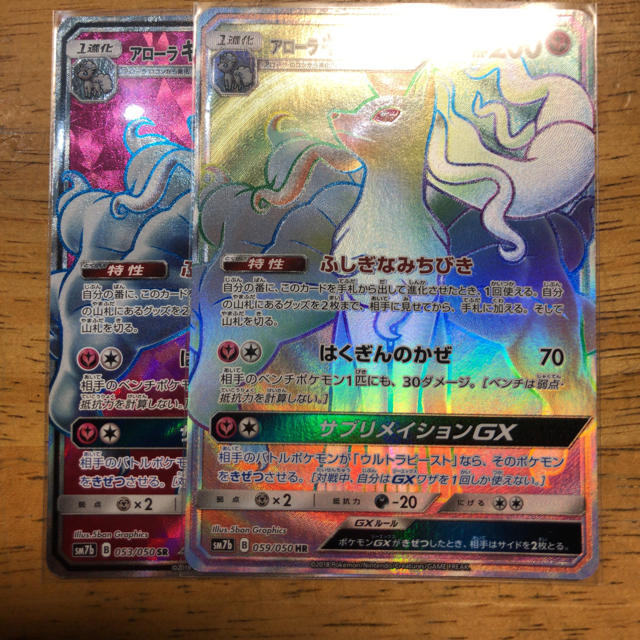 アローラキュウコンGX SRとHR セット ポケモンカード 【福袋セール】 3264円引き キュウコン AR