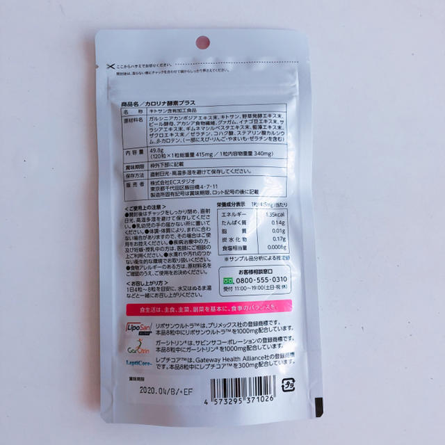 【未開封】カロリナ 酵素プラス コスメ/美容のダイエット(ダイエット食品)の商品写真