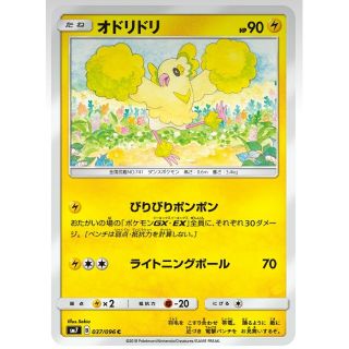 ポケモン(ポケモン)のポケカ  オドリドリ(イエロー)(シングルカード)