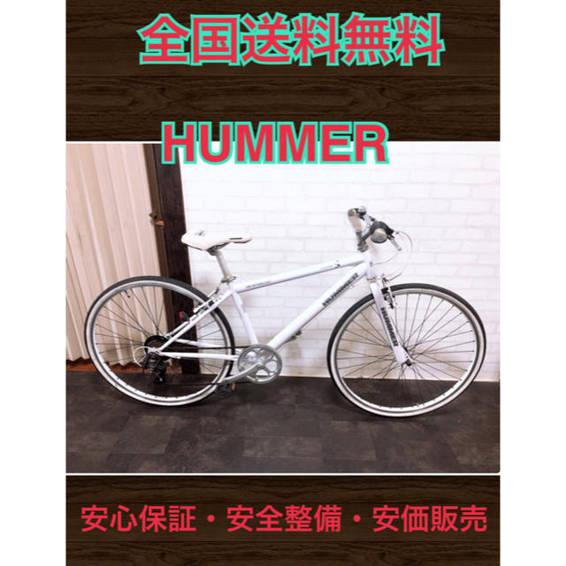 HUMMER ハマー クロスバイク パールホワイト 〔8〕