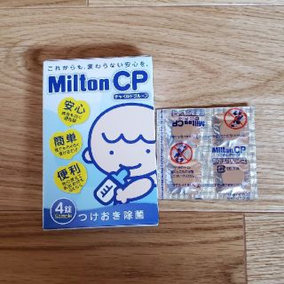 ピジョン(Pigeon)のうっちゃんママ様　ミルトン56錠(食器/哺乳ビン用洗剤)