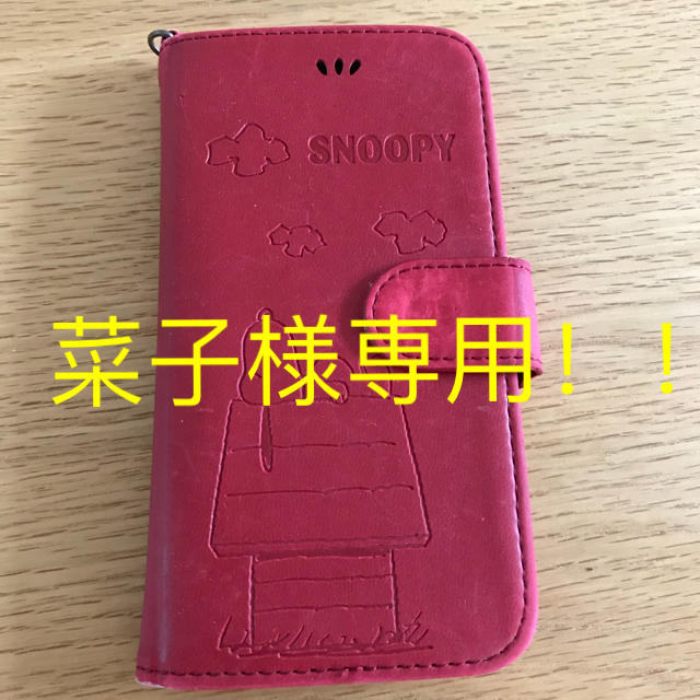 SNOOPY(スヌーピー)の菜子様専用！！ スマホ/家電/カメラのスマホアクセサリー(iPhoneケース)の商品写真