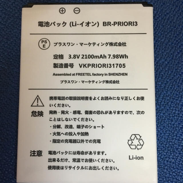 FREETEL Priori3用 純正電池パック BR-PRIORI3 中古の通販 by なな's