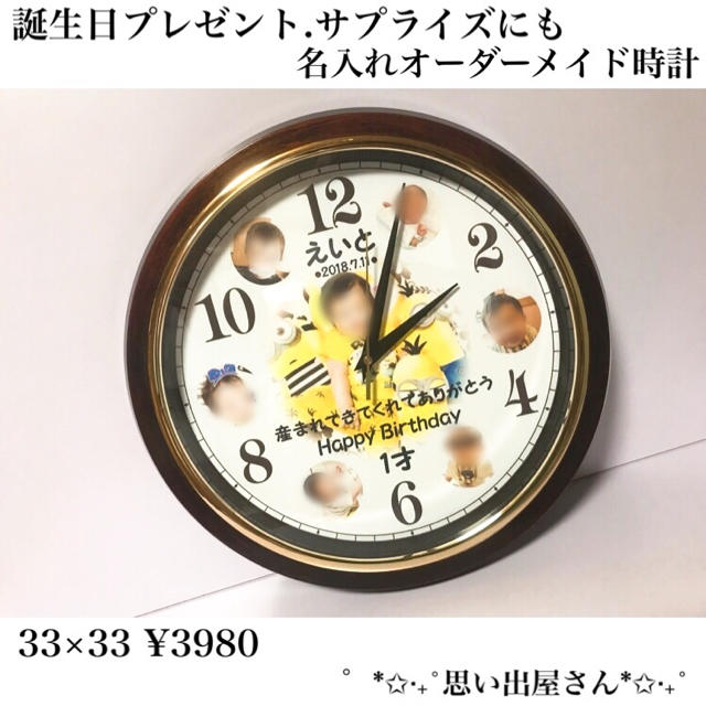 誕生日プレゼント.出産祝いにも❤︎名入れオーダーメイド時計