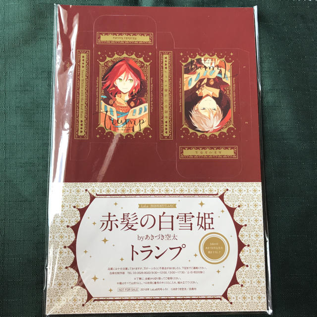 白泉社 - 赤髪の白雪姫 トランプの通販 by ④④⓪'s shop