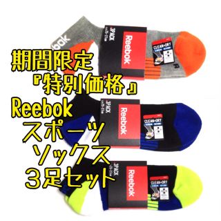 リーボック(Reebok)の超お買い得3足セット リーボック スポーツ アンクルソックス 靴下 Reebok(ソックス)