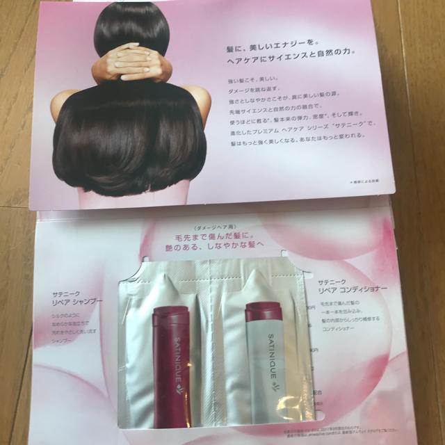 Amway(アムウェイ)のサテニーク リペア シャンプー&コンディショナー コスメ/美容のヘアケア/スタイリング(シャンプー)の商品写真