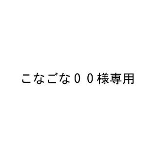 キツネ(KITSUNE)のこなごな0 0様専用(財布)