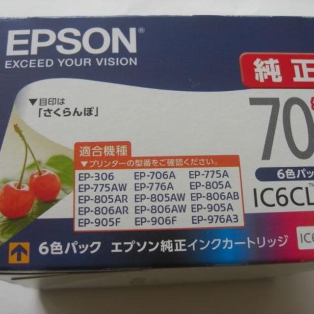 EPSONエプソン純正インクカートリッジ☆70L★8点