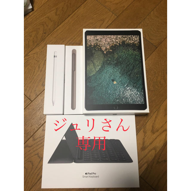 Apple - ジュリさん専用   iPad Pro   wi-fi  モデル