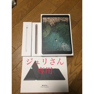 アップル(Apple)のジュリさん専用   iPad Pro   wi-fi  モデル(タブレット)