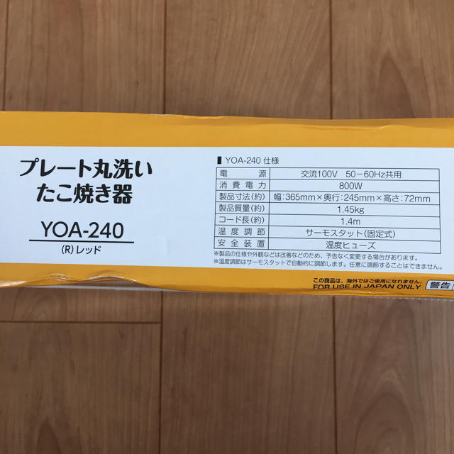 山善(ヤマゼン)のプレート丸洗い たこ焼き器 スマホ/家電/カメラの調理家電(たこ焼き機)の商品写真