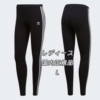 アディダス(adidas)のL【新品/即日発送】adidas オリジナルス レディース レギンス (レギンス/スパッツ)