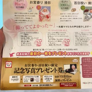 ※黒みや様専用※スタジオマリオ お宮参り 百日祝い クーポン 無料 撮影料 (お宮参り用品)