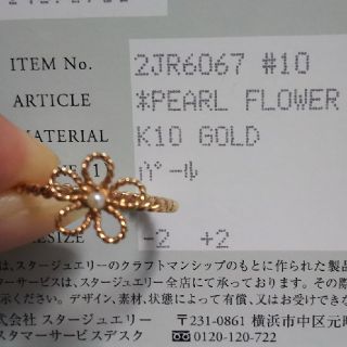 スタージュエリー フラワーリング13号&ピアス - greatriverarts.com