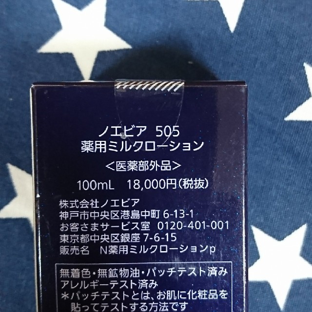 ノエビア 505 薬用ミルクローション 100ml 2