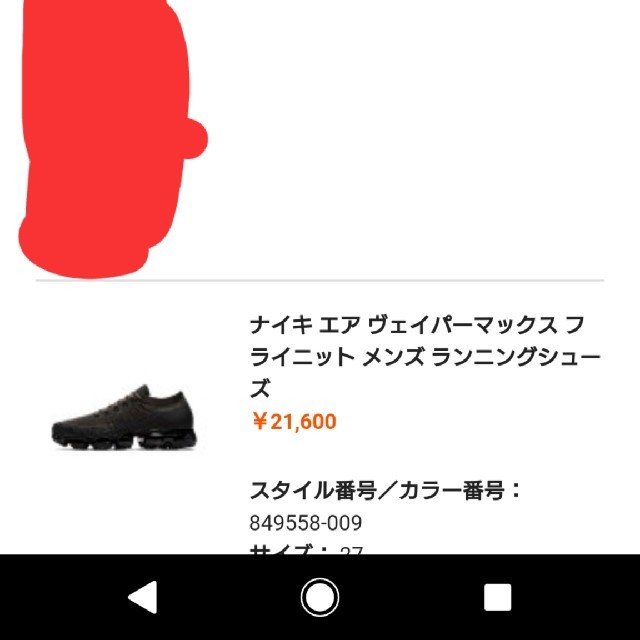 NIKE(ナイキ)のvapormax 27cm メンズの靴/シューズ(スニーカー)の商品写真