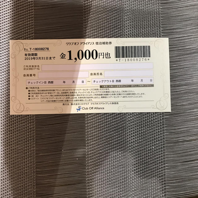 クラブオフアライアンス優待券1万円分