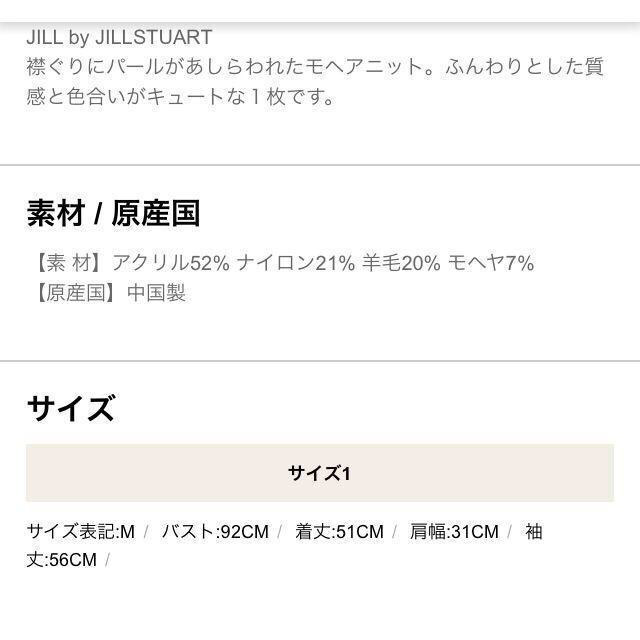 JILL by JILLSTUART(ジルバイジルスチュアート)のJILL by JILLSTUART♡ レディースのトップス(ニット/セーター)の商品写真