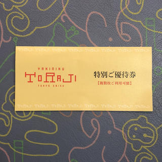 TORAJI(レストラン/食事券)