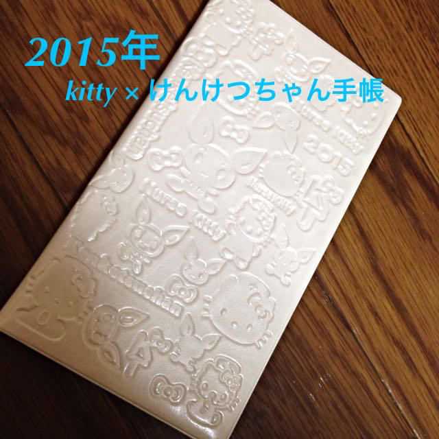 2015年 kitty×献血ちゃん手帳 その他のその他(その他)の商品写真