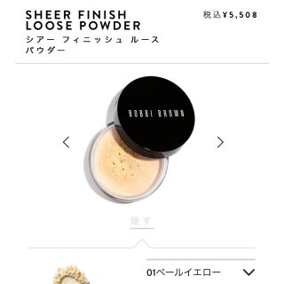 ボビイブラウン(BOBBI BROWN)のボビイブラウン シアー フィニッシュ ルース パウダー (フェイスパウダー)